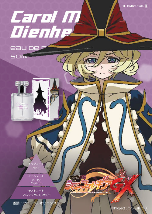 『戦姫絶唱シンフォギアGX』オードパルファム キャロル・マールス・ディーンハイム