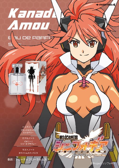 『戦姫絶唱シンフォギア』オードパルファム 天羽奏