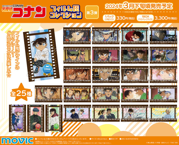 『名探偵コナン』フィルム風コレクション/第3弾 BOX