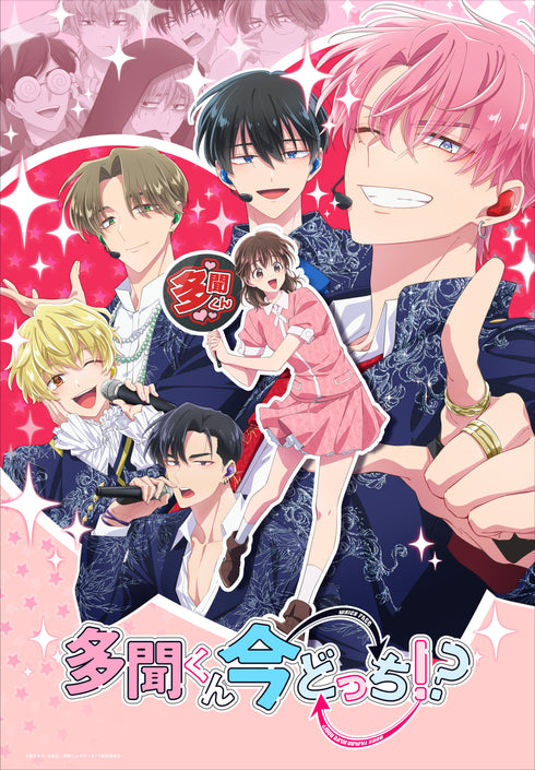 《多聞君現在在哪邊!?》香水 甲斐倫太郎