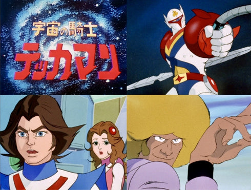【Blu-ray】宇宙の騎士テッカマン Blu-ray 【想い出のアニメライブラリー 第147集】