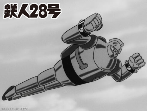 【Blu-ray】鉄人28号<1963年版> Blu-ray Vol.1 【想い出のアニメライブラリー 第150集】