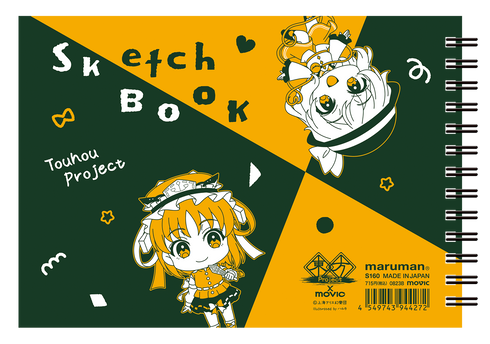 『東方Project』スケッチブック B