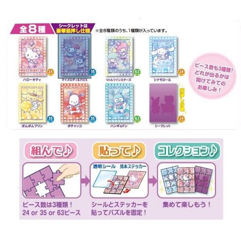 『サンリオキャラクターズ』トレーディングジグソーパズル BOX