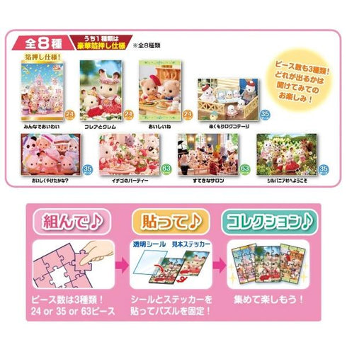 『シルバニアファミリー』トレーディングジグソーパズル BOX