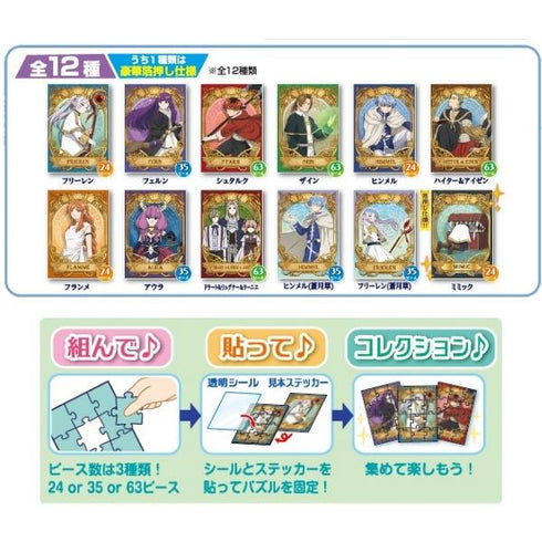 『葬送のフリーレン』トレーディングジグソーパズル BOX