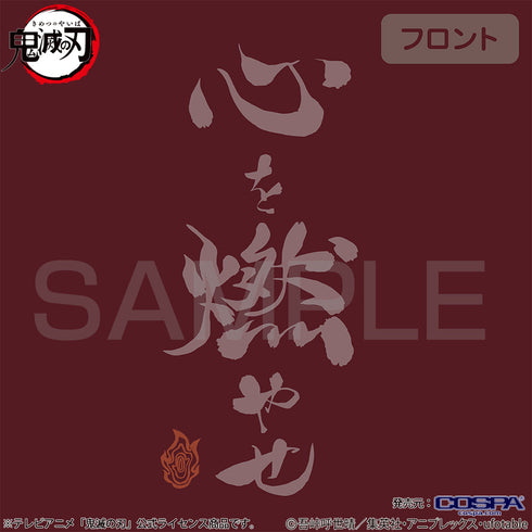 『鬼滅の刃』心を燃やせ Tシャツ/BURGUNDY【202405再販】