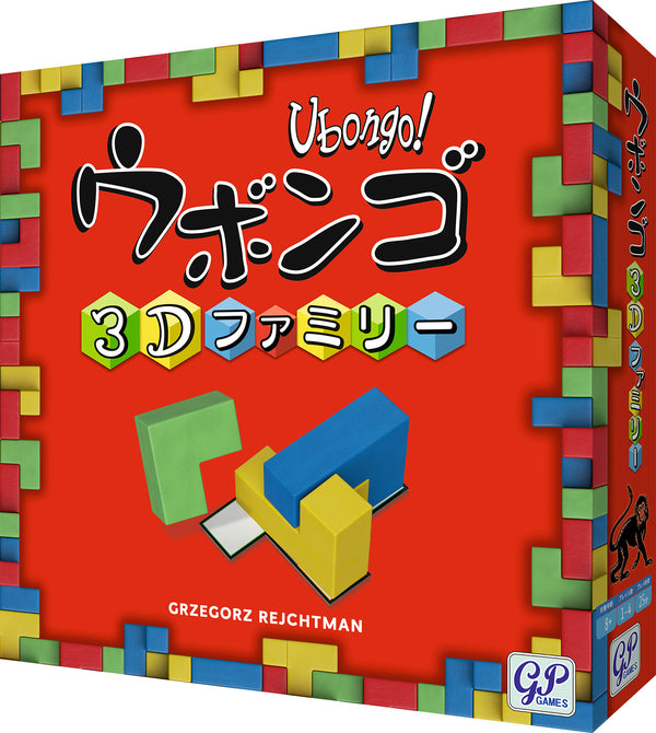 ウボンゴ 3D ファミリー