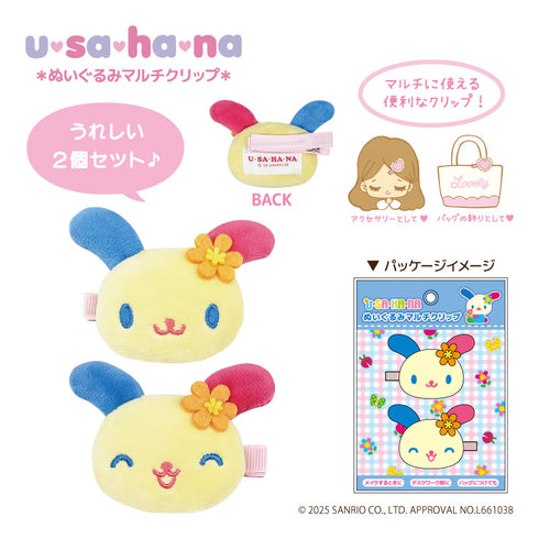 『ウサハナ』ぬいぐるみマルチクリップ