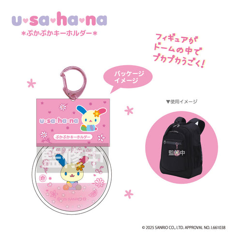 『ウサハナ』ぷかぷかキーホルダー