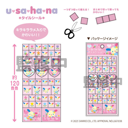 『ウサハナ』タイルシール