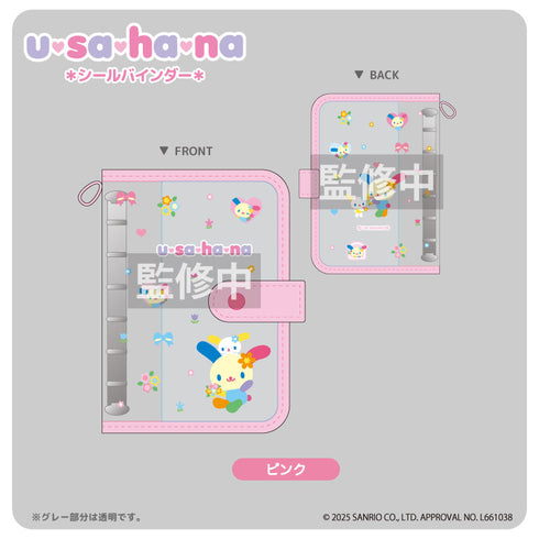 『ウサハナ』シールバインダー