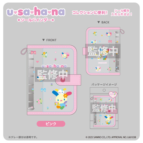 『ウサハナ』シールバインダー