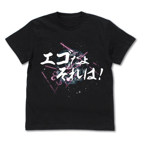 『機動戦士ガンダム逆襲のシャア』エゴだよそれは Tシャツ【202406再販】