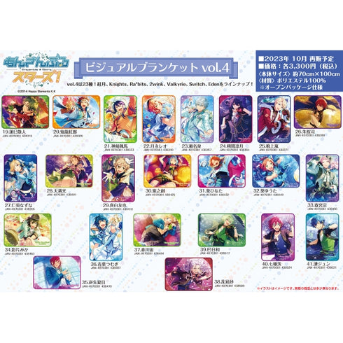 『あんさんぶるスターズ!』ビジュアルブランケット vol.4 / (32)葵ゆうた