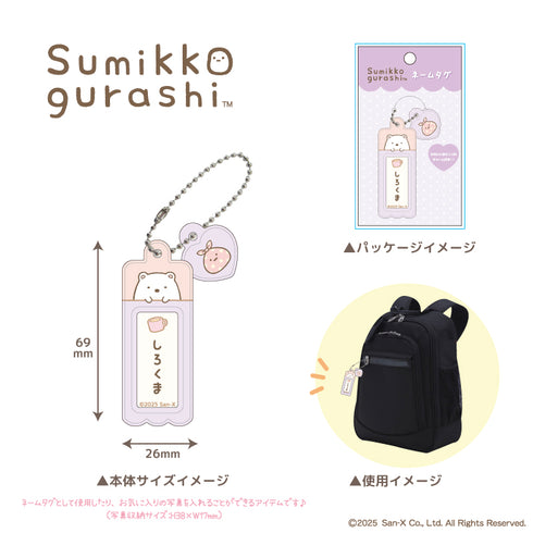 『すみっコぐらし』ネームタグ えびふらいのしっぽ