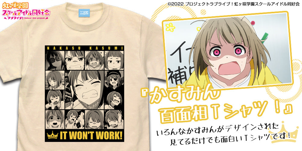 ラブライブ！虹ヶ咲学園スクールアイドル同好会 』中須 かすみ エモーショナルTシャツ【202405再販】 – Anime Store JP