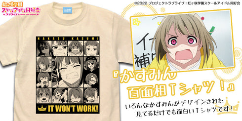 『ラブライブ!虹ヶ咲学園スクールアイドル同好会 』中須 かすみ エモーショナルTシャツ【202405再販】