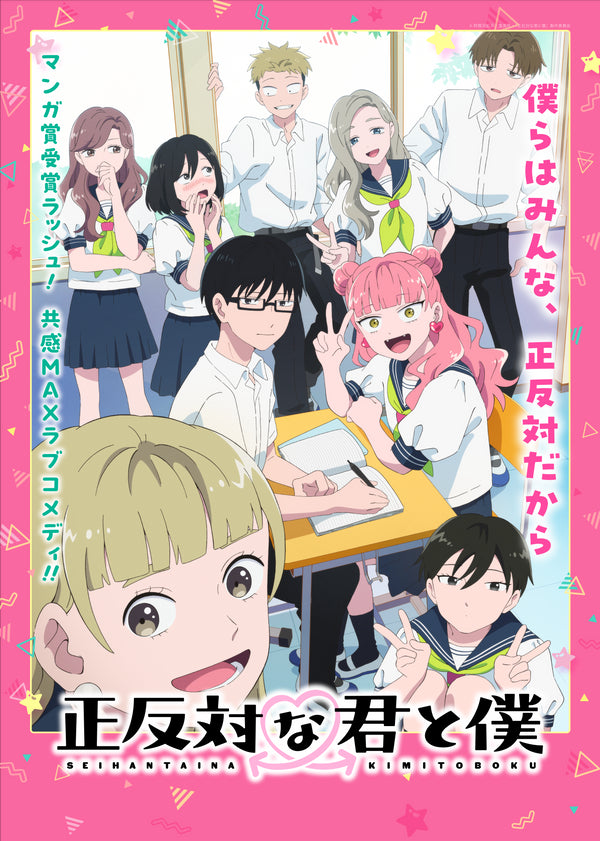 【Blu-ray】正反対な君と僕 第2巻