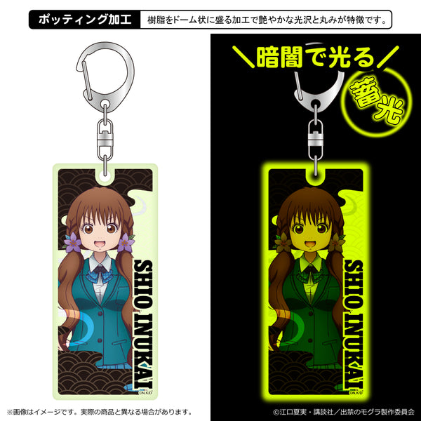 『出禁のモグラ』蓄光キーホルダー/犬飼詩魚