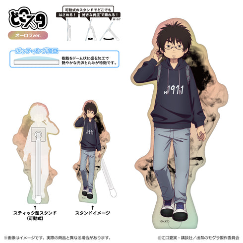 『出禁のモグラ』どこスタ(オーロラver.)/真木栗顕