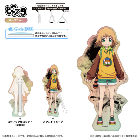 『出禁のモグラ』どこスタ(オーロラver.)/桐原八重子