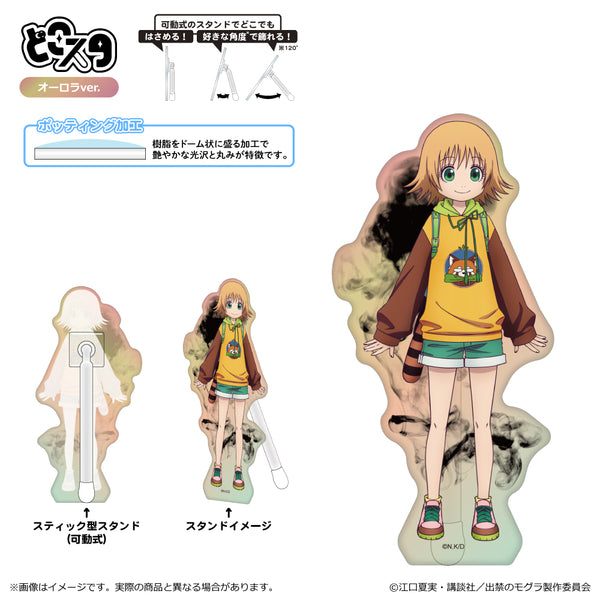 『出禁のモグラ』どこスタ(オーロラver.)/桐原八重子