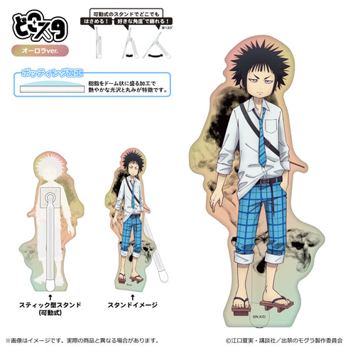 『出禁のモグラ』どこスタ(オーロラver.)/猫附梗史郎