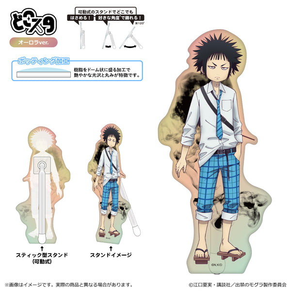 『出禁のモグラ』どこスタ(オーロラver.)/猫附梗史郎