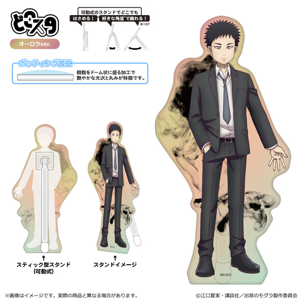 『出禁のモグラ』どこスタ(オーロラver.)/猫附藤史郎