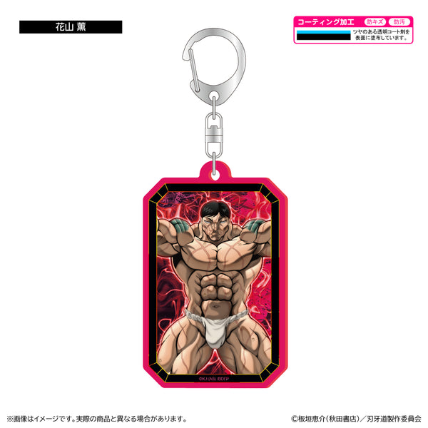 "Baki-do" Fluorescent Acrylic Keychain / Kaoru Hanayama