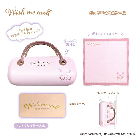 『ウィッシュミーメル』バッグ風メガネケース