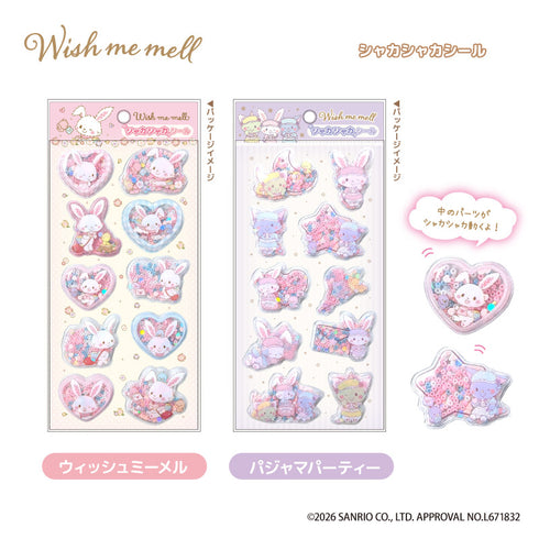『ウィッシュミーメル』シャカシャカシール パジャマパーティ