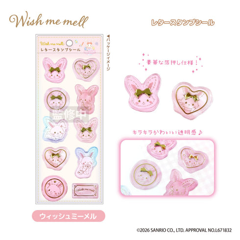 『ウィッシュミーメル』レタースタンプシール