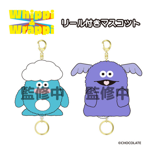 『ホイッピ&ラッピ』リール付きマスコット ホイッピ【202503再販】