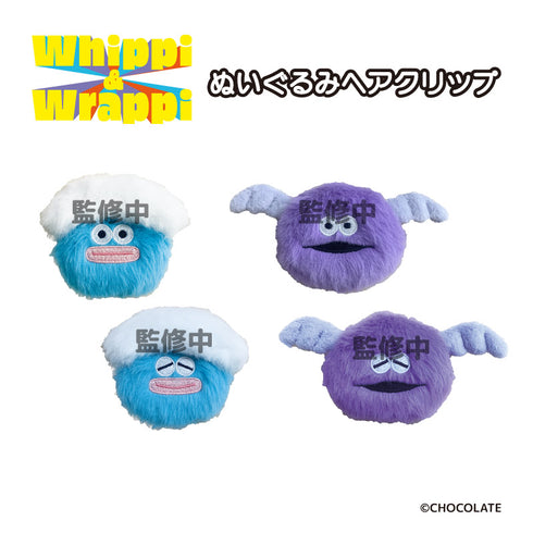 『ホイッピ&ラッピ』ぬいぐるみヘアクリップ ホイッピ【202503再販】