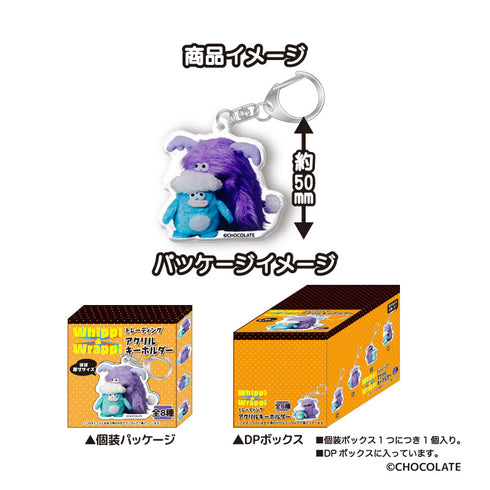 『ホイッピ&ラッピ』トレーディング アクリルキーホルダー BOX【202503再販】