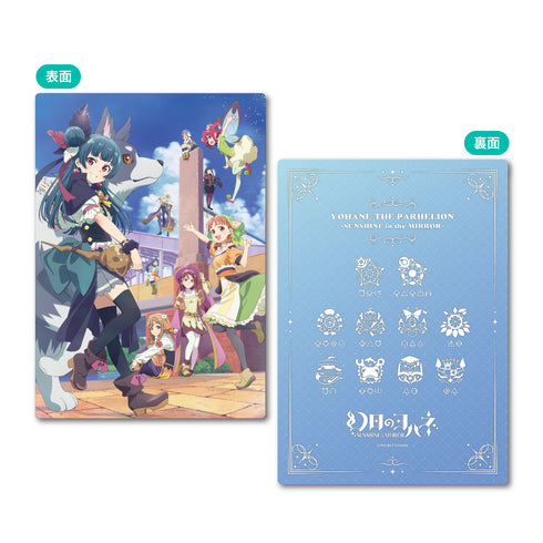 『幻日のヨハネ -SUNSHINE in the MIRROR- 』B5サイズ 下敷き A:キービジュアル