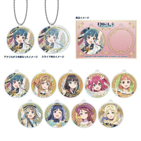 『幻日のヨハネ -SUNSHINE in the MIRROR- 』スライドアクリルキーホルダー C:ダイヤ