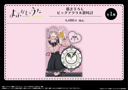 『よふかしのうた Season2』描き下ろし ビッグアクリル置時計【202605再販】