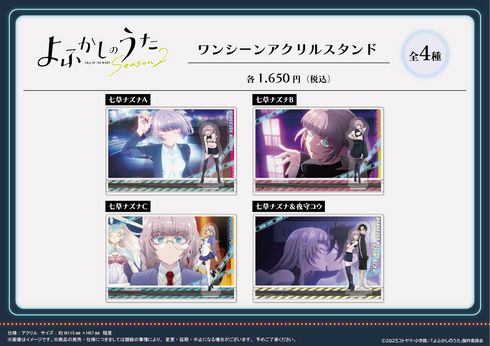 『よふかしのうた Season2』ワンシーンアクリルスタンド【夜守コウ&七草ナズナ】【202605再販】