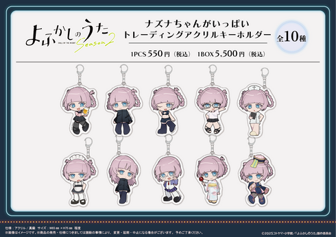『よふかしのうた Season2』ナズナちゃんがいっぱい トレーディングアクリルキーホルダー【BOX】【202605再販】