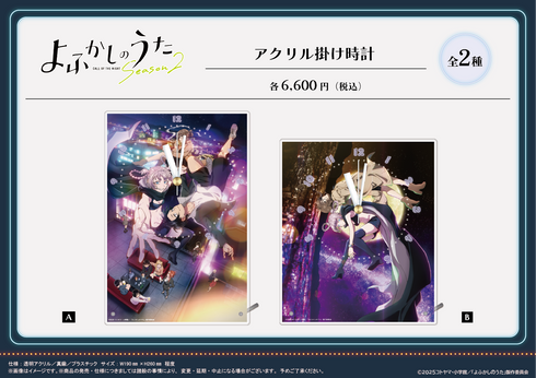 『よふかしのうた Season2』アクリル掛け時計【A】【202605再販】