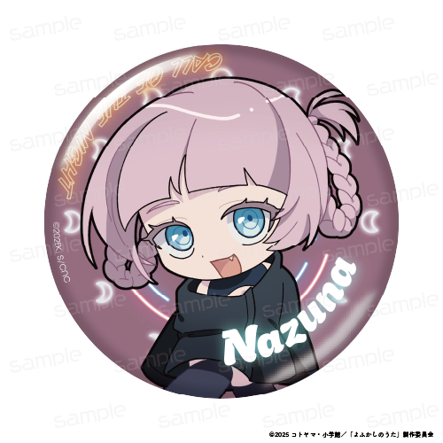 よふかしのうた Season2』ちびキャラ カプセル缶バッジ