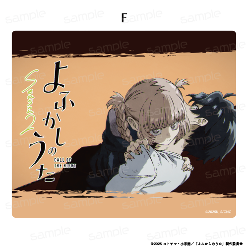 『よふかしのうた Season2』マウスパッド【F】【202605再販】