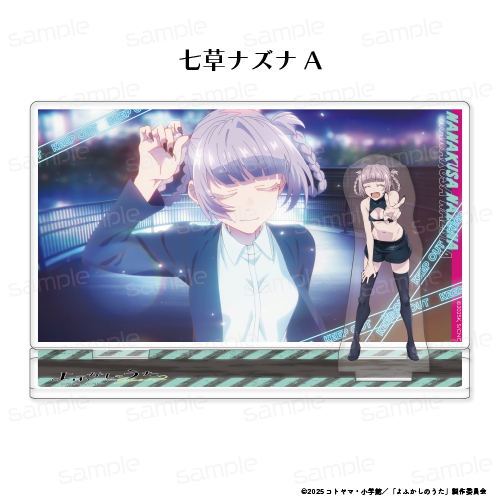 『よふかしのうた Season2』ワンシーンアクリルスタンド【七草ナズナ A】【202605再販】