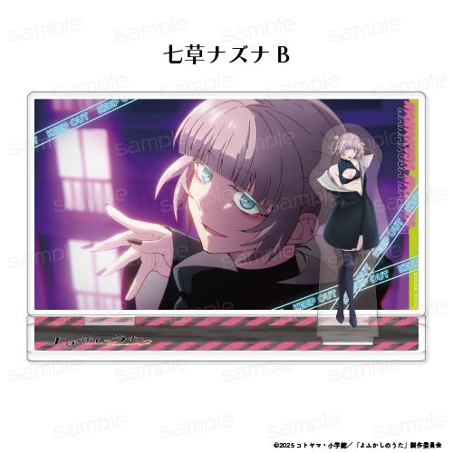 『よふかしのうた Season2』ワンシーンアクリルスタンド【七草ナズナ B】【202605再販】
