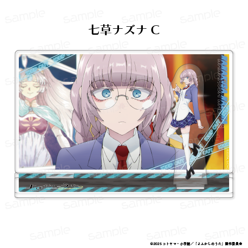 『よふかしのうた Season2』ワンシーンアクリルスタンド【七草ナズナ C】【202605再販】