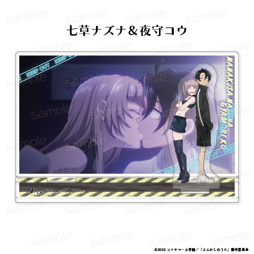 『よふかしのうた Season2』ワンシーンアクリルスタンド【夜守コウ&七草ナズナ】【202605再販】