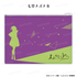 『よふかしのうた Season2』クリアポーチ【七草ナズナ B】【202605再販】